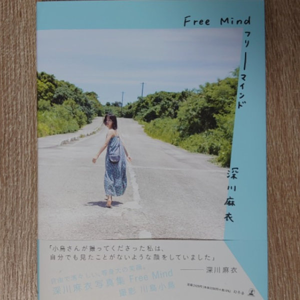 元乃木坂深川麻衣写真集Free Mind フリーマインド开箱_哔哩哔哩_bilibili