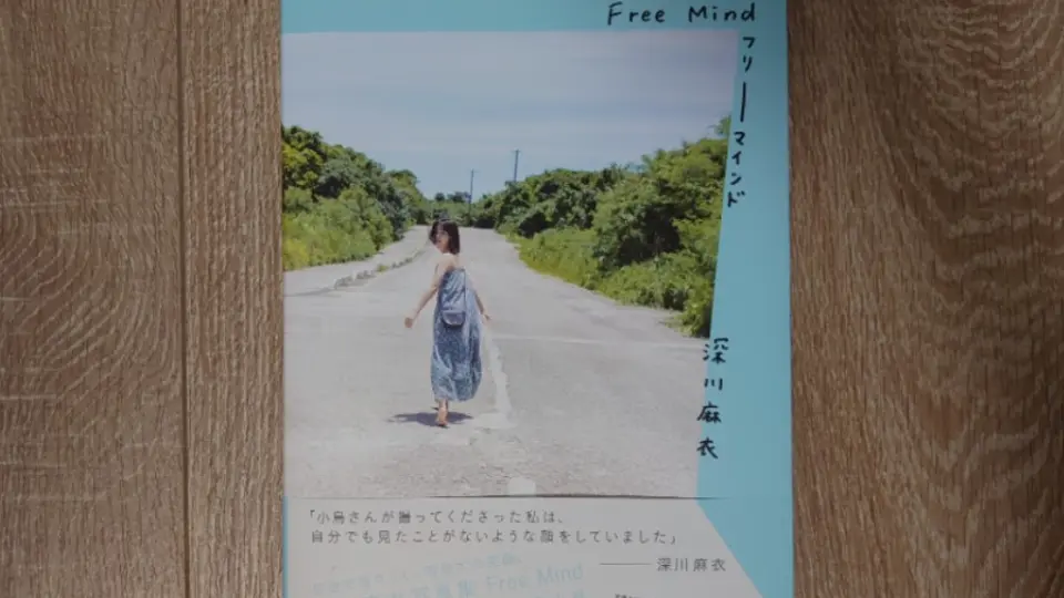 元乃木坂深川麻衣写真集Free Mind フリーマインド开箱_哔哩哔哩_bilibili