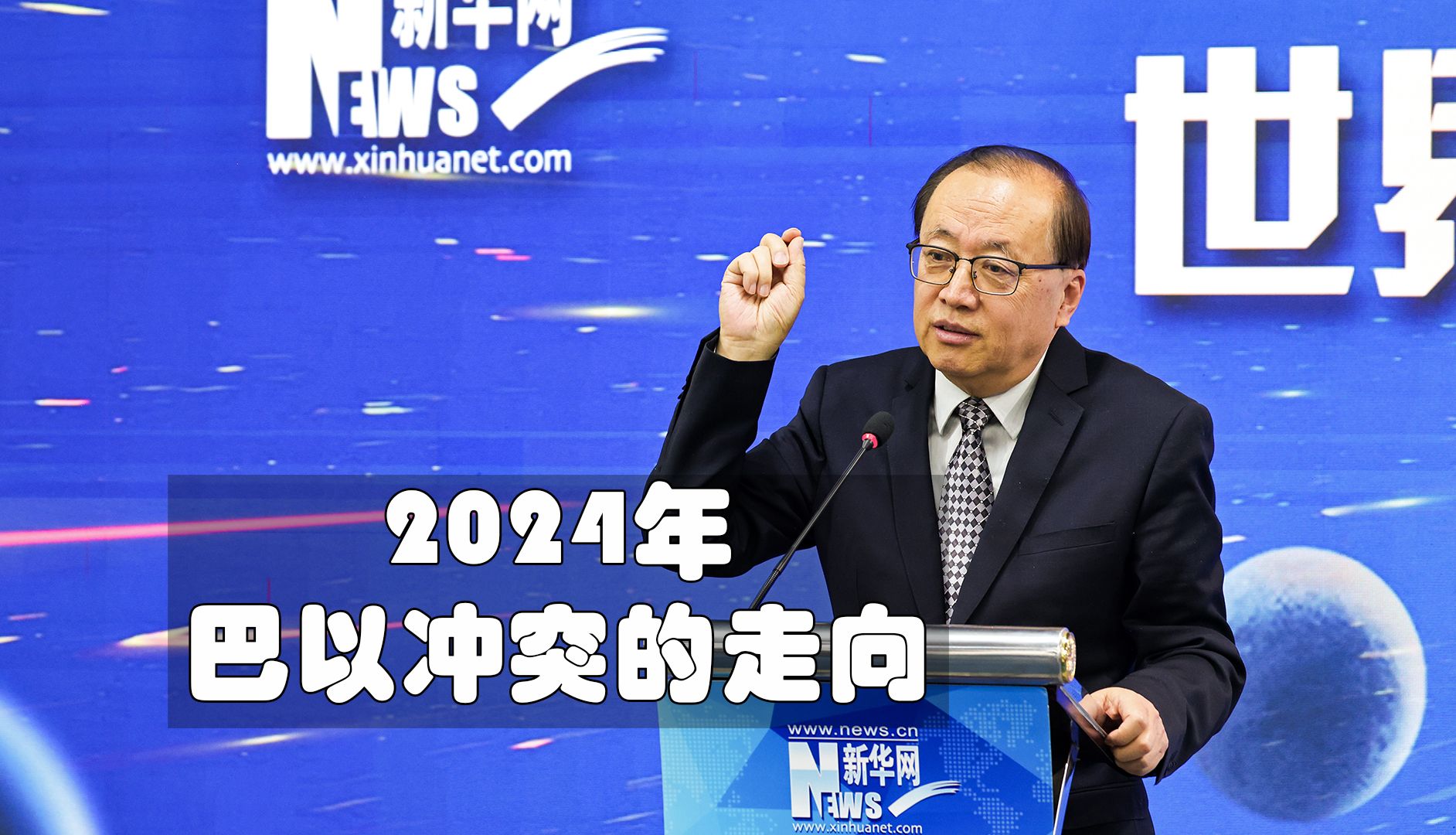 李绍先:巴以问题重回中东问题核心,2024巴以冲突走向何方?哔哩哔哩bilibili