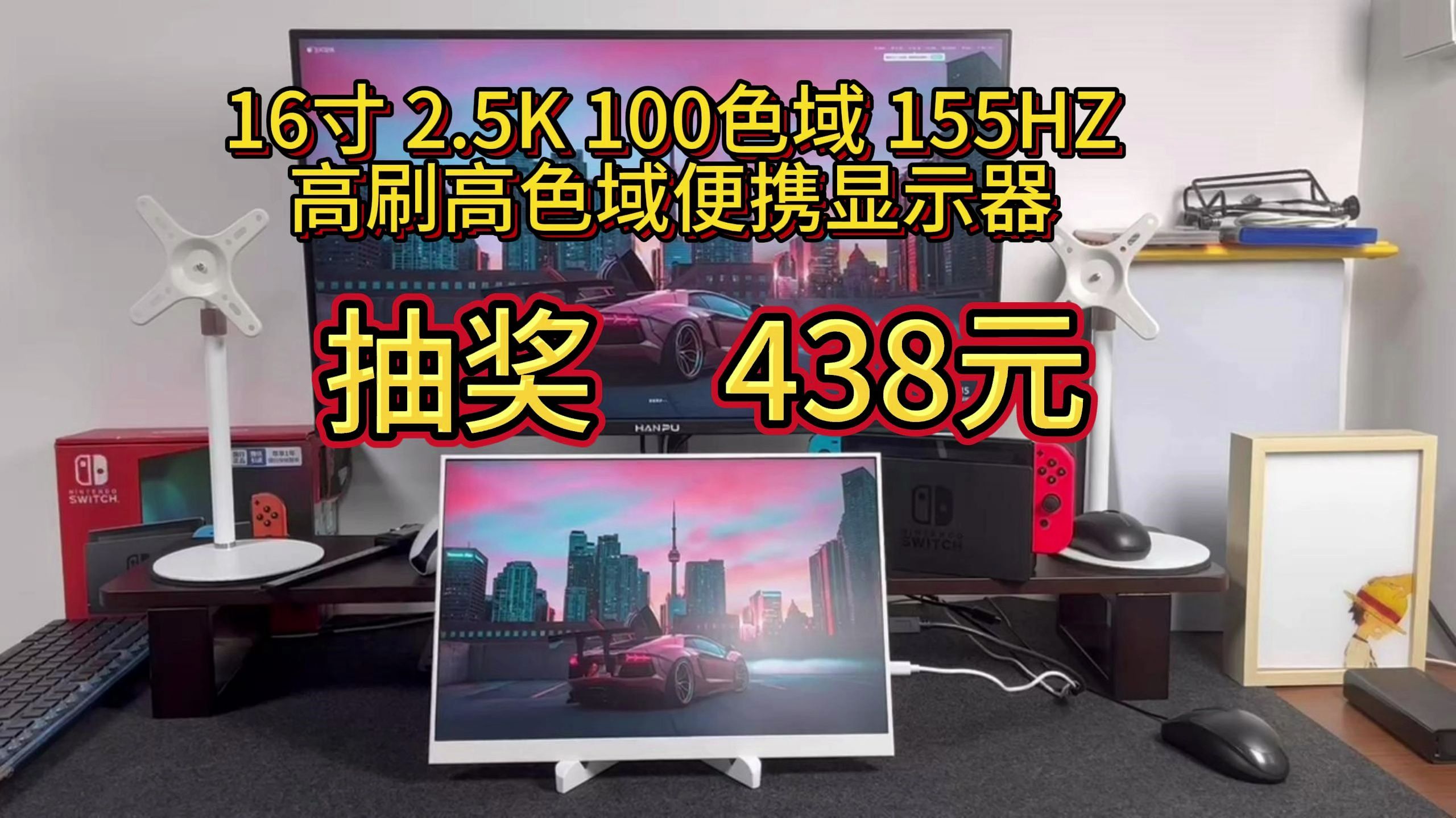 双11大促价格438元 16寸便携显示器155HZ刷新率 2.5K高清分辨率 100色域覆盖 全网热销尺寸参数 低价来袭 必入手的一款显示器 switch屏幕哔哩哔哩bilibili