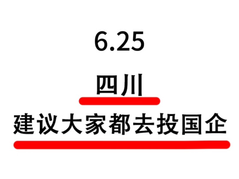 你们春招怎么不投四川的国企啊 怎么也没想到, 最近好多四川的国企还在春招,抓住春招的尾巴赶紧快冲,学姐已经给大家整理好了招聘list,建议宝子们火...