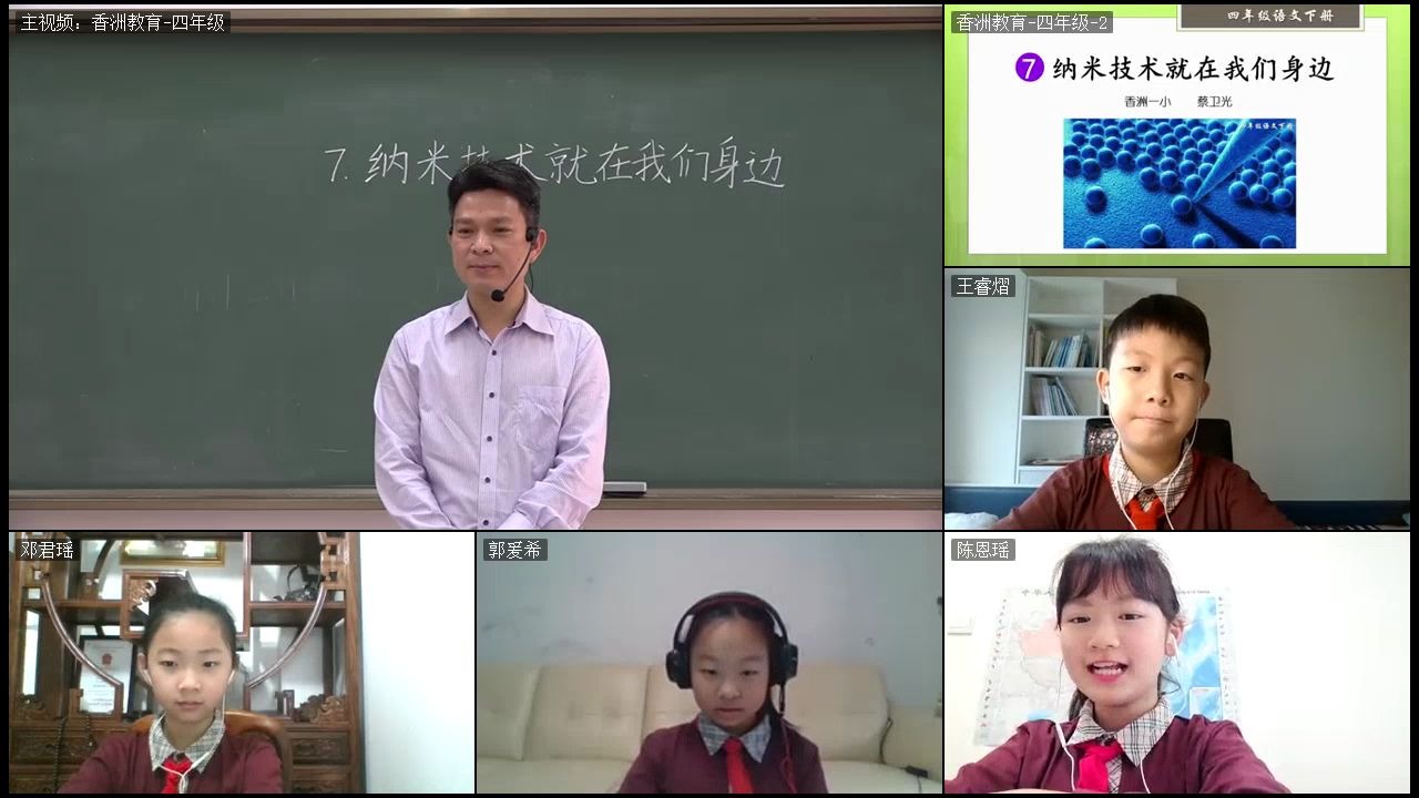 3.25人教版小学四年级语文:《纳米技术就在我们身边》(一)哔哩哔哩bilibili