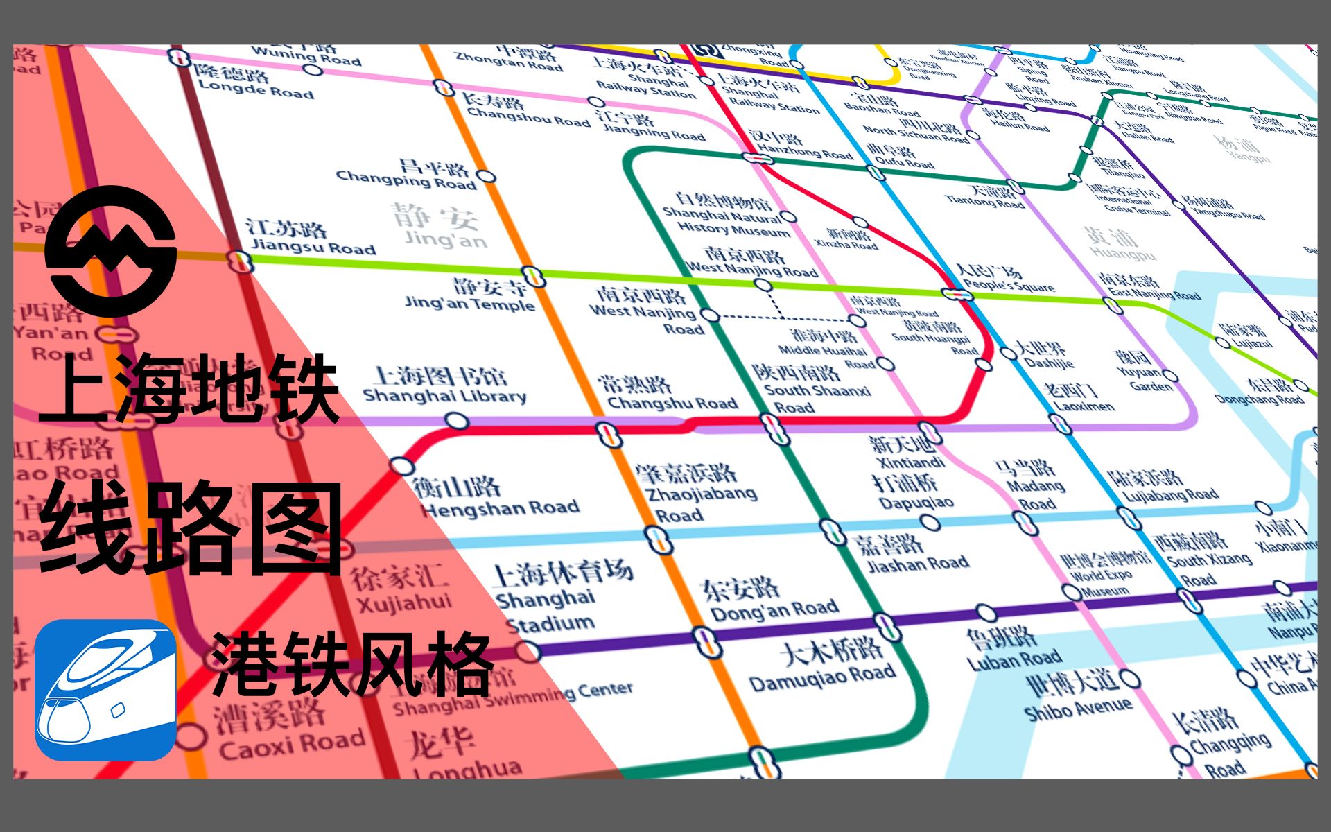 【线路图制作】上海轨道交通路线图 | 申港轨道交通(港铁风格)哔哩哔哩bilibili