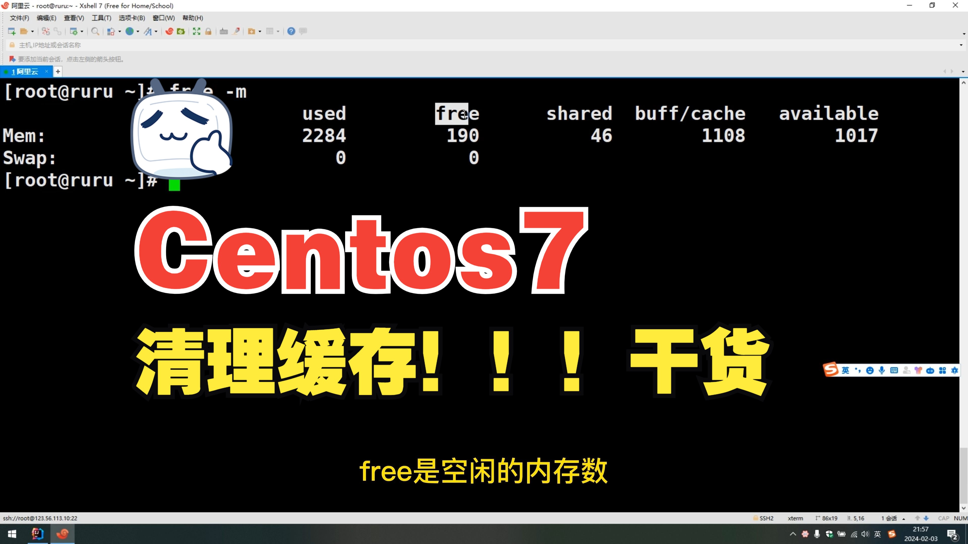 Centos7清理缓存!!!干货