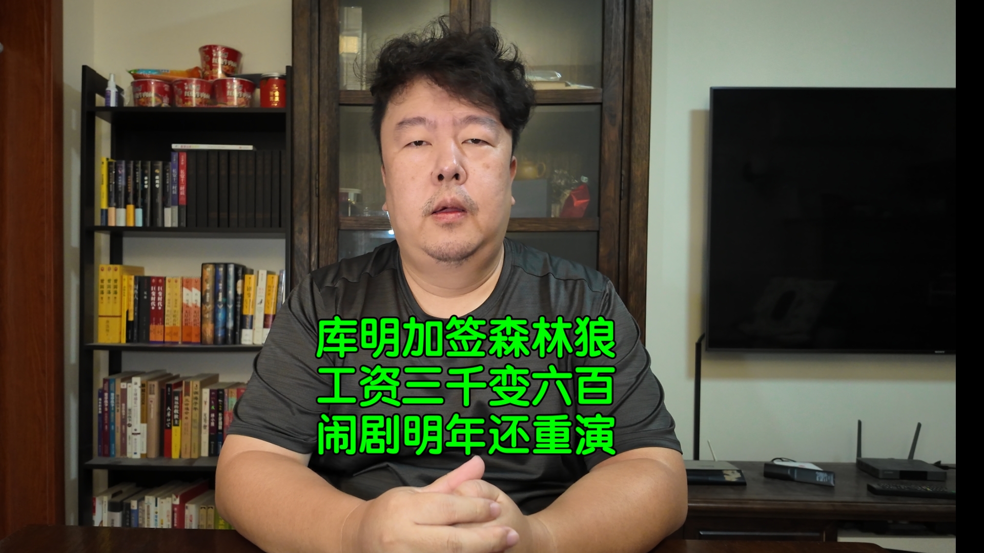 库明加2年1300万签森林狼，没脑子信错人，只有勇士给大合同