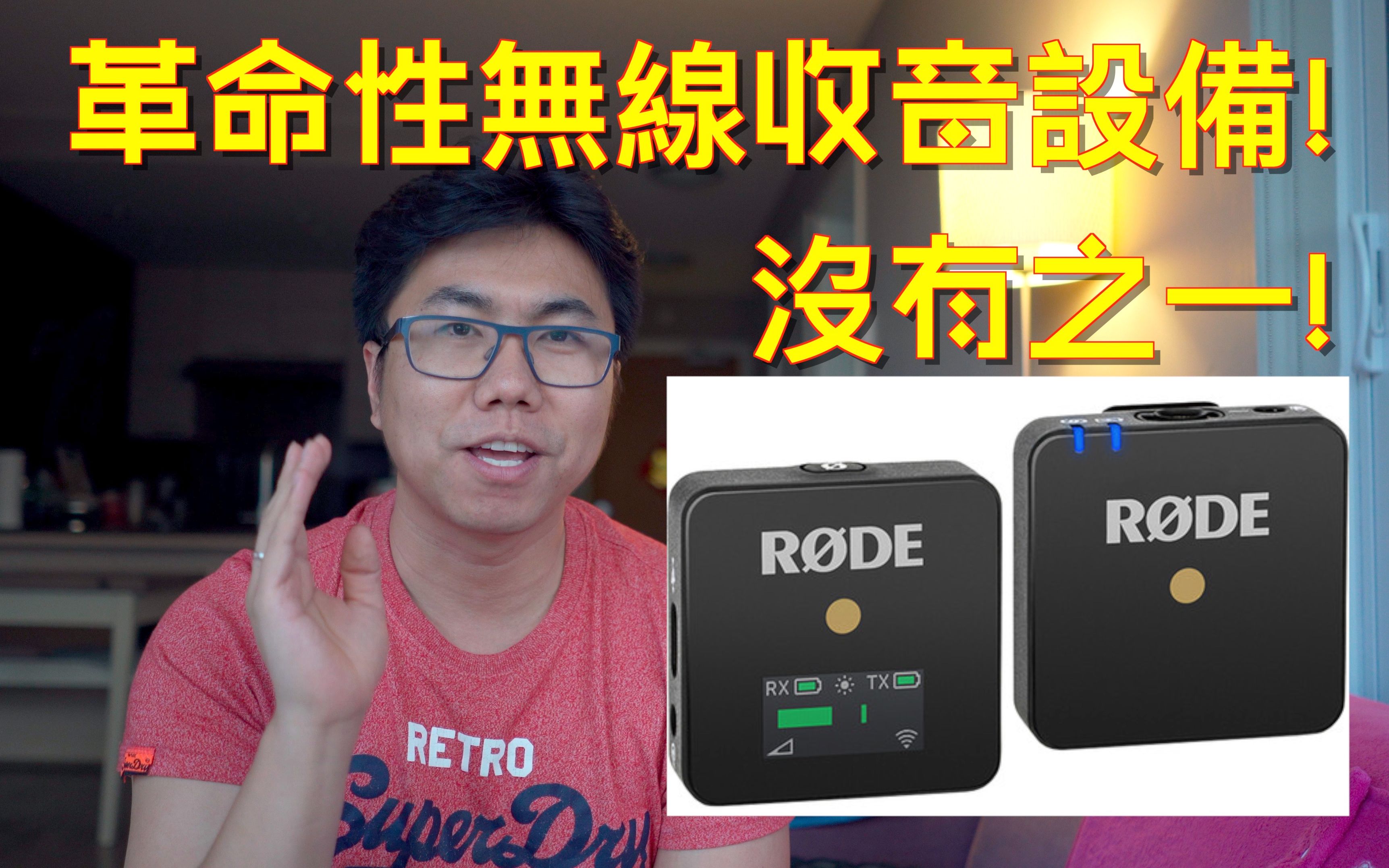 真正的无线麦克风!Rode Wireless Go!其他的都是浮云!哔哩哔哩bilibili