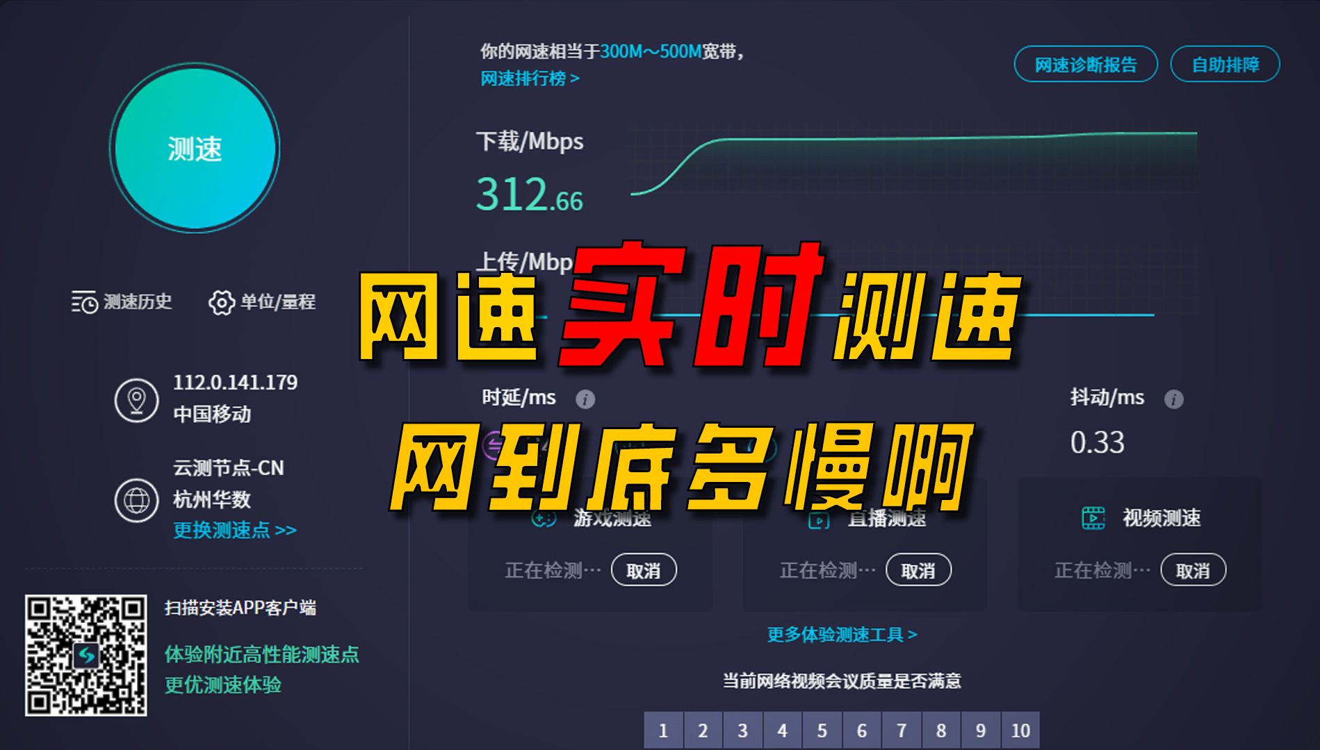 电脑宽带网络实时测速工具,你的网速够快吗?哔哩哔哩bilibili