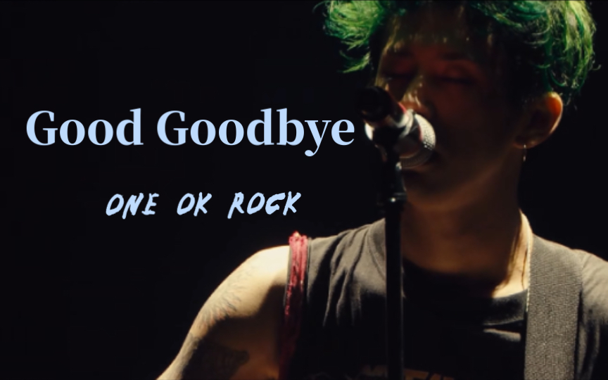 道别是为了更好的相见one ok rock-good goodbye 【中英字幕】
