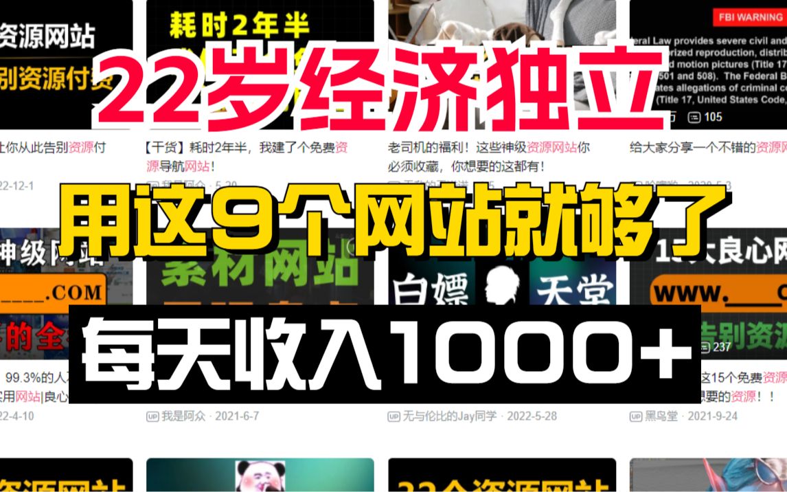 【线上兼职】让你短时间内赚钱的7个兼职网站,在家办公爽歪歪~,做好一个,就可以月入上万,收入高,时间自由!哔哩哔哩bilibili