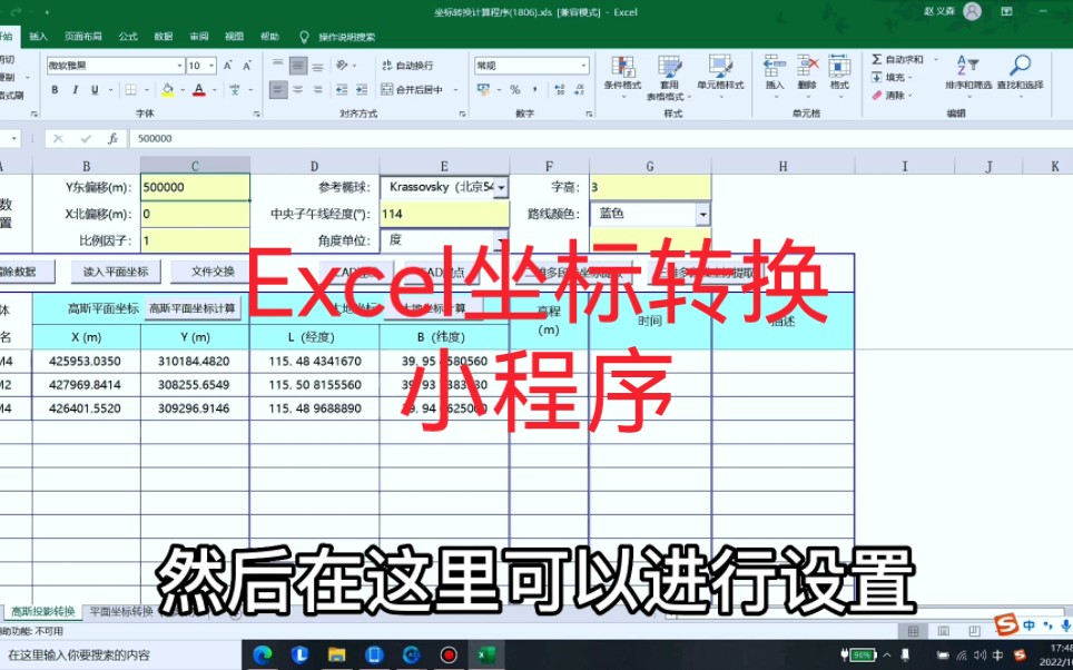 Excel坐标转换小程序哔哩哔哩bilibili