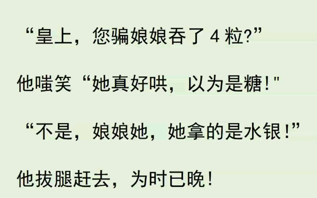 [图]皇上，您哄骗娘娘吞了4粒，皇帝嗤笑她真好哄，还以为是糖……