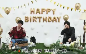 Download Video: 【和牧】（渣熟）生日会聊起カミシモ千秋乐谢幕吃醋的M&M