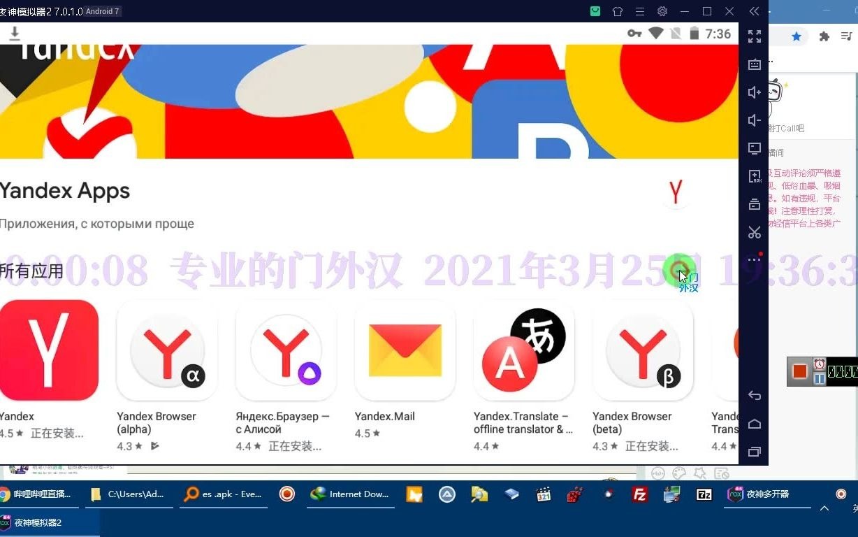 google play的yandex全家桶應用.apk