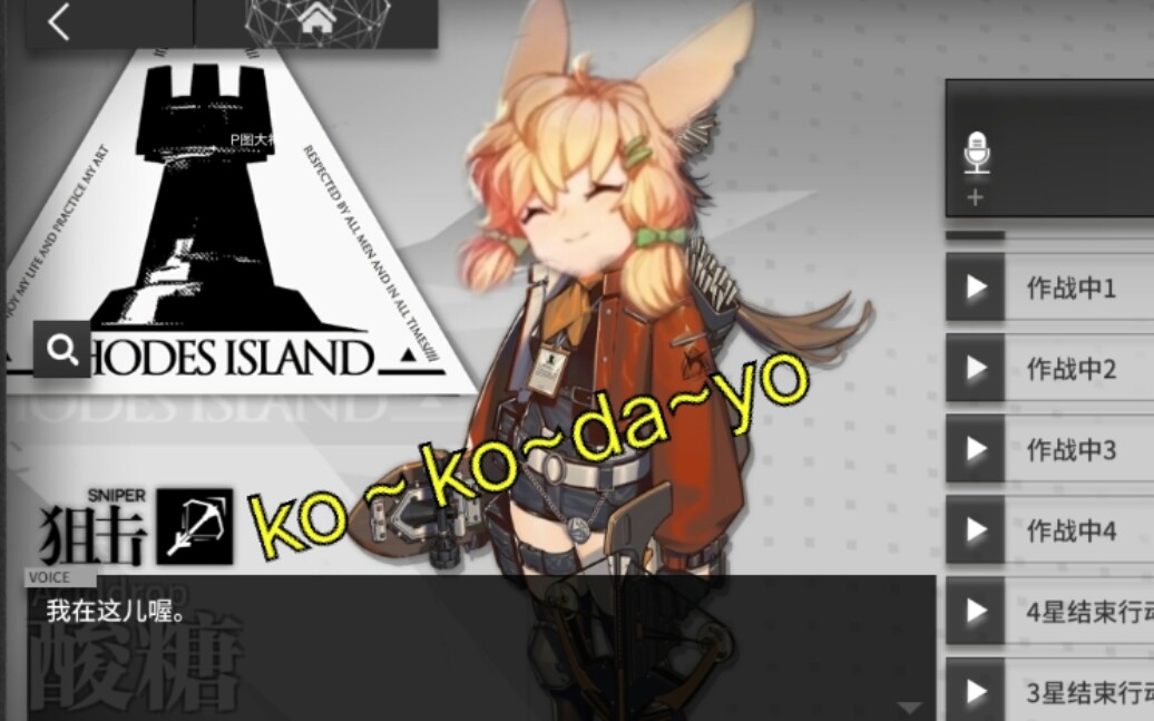 【明日方舟】新的kokodayo增加了