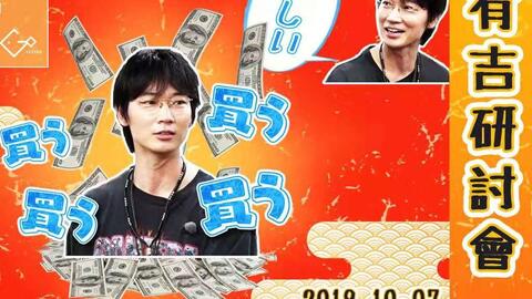 19 10 07 有吉ゼミsp 激辛vs井浦新 梅沢 綾野剛 杉咲花家電を買う 武田筋肉ダイエット 生肉 哔哩哔哩 Bilibili