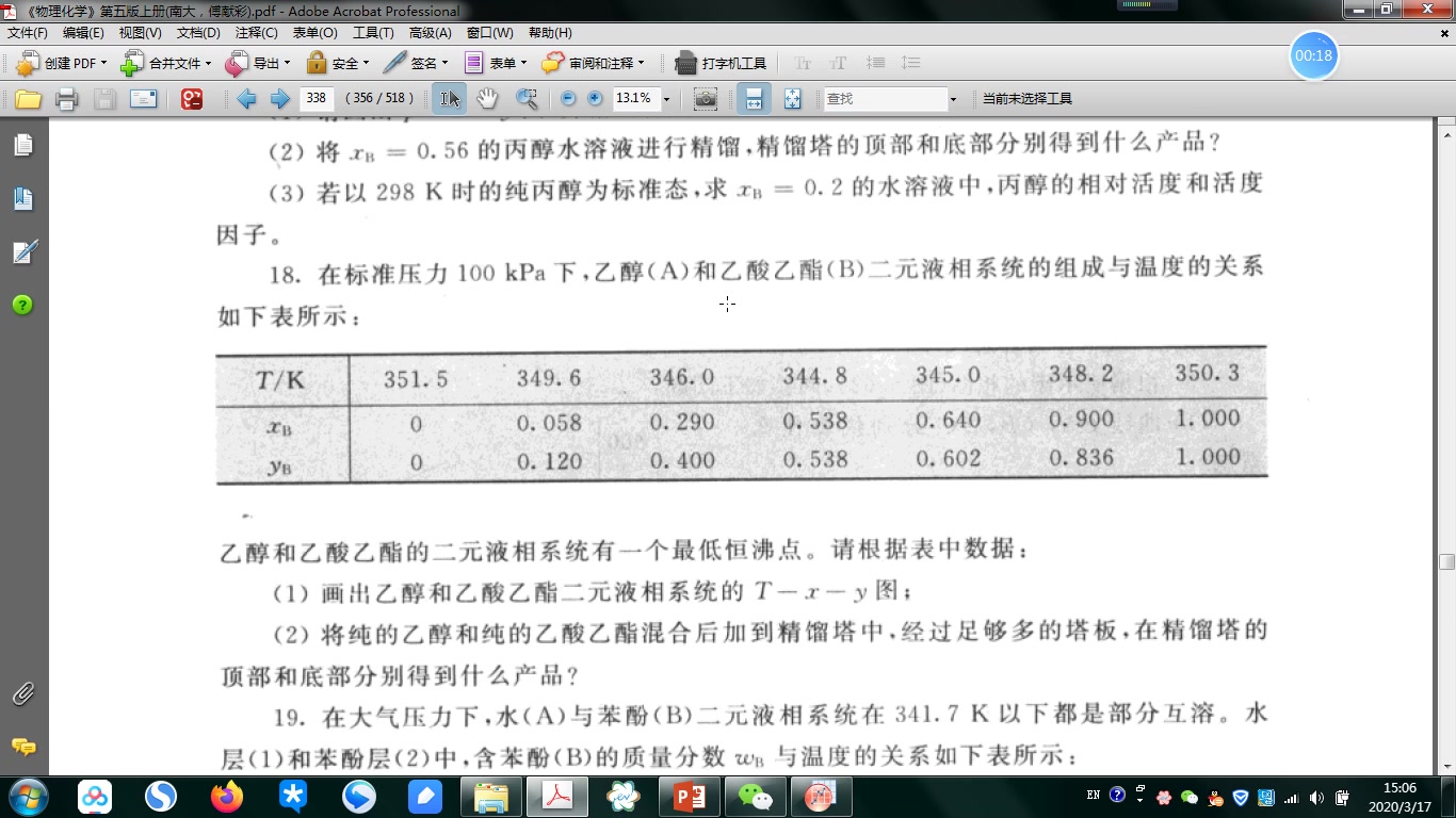 物理化学二组分液液相图绘制哔哩哔哩bilibili