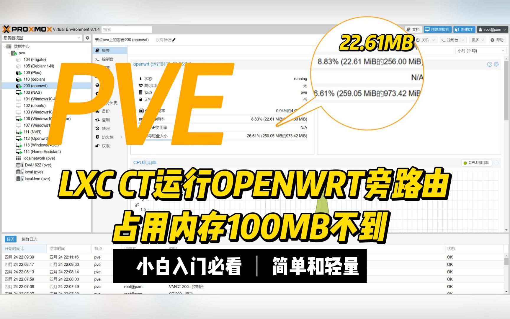 PVE LXC容器小白保姆级部署运行OpenWrt旁路由哔哩哔哩bilibili