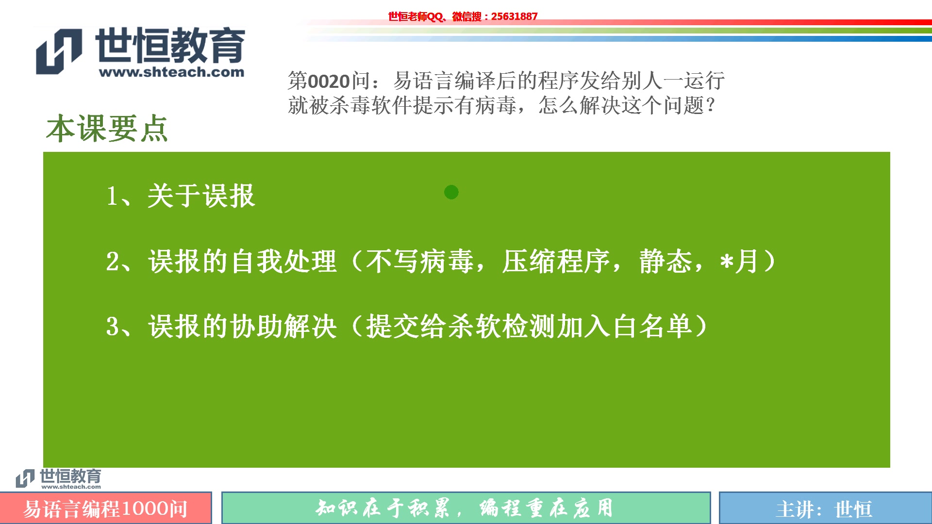 [世恒教育]易语言编译后的程序发给别人一运行就被杀毒软件提示有病毒,怎么解决这个问题?哔哩哔哩bilibili