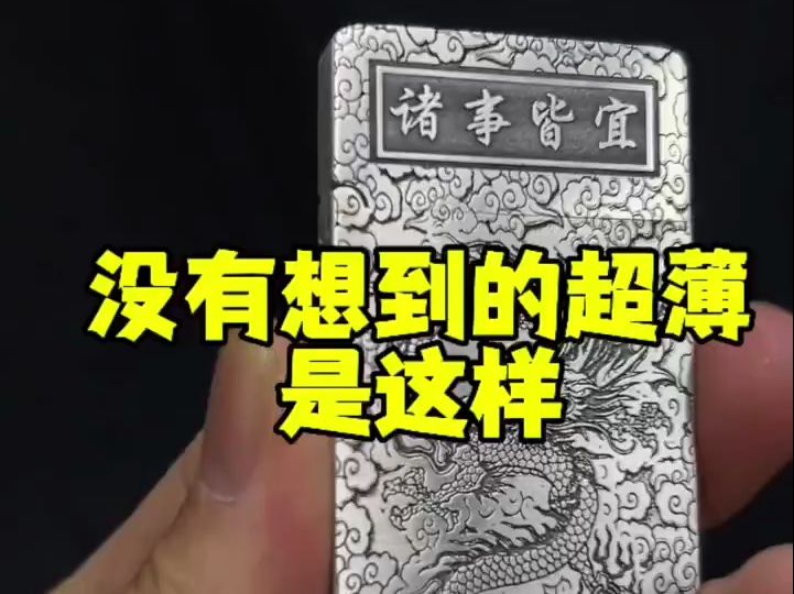 【手工银饰70】积攒了太多的银料 融了变成超薄打火机哔哩哔哩bilibili