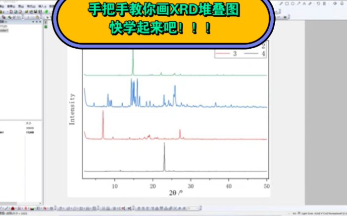 手把手教你画XRD堆叠图哔哩哔哩bilibili