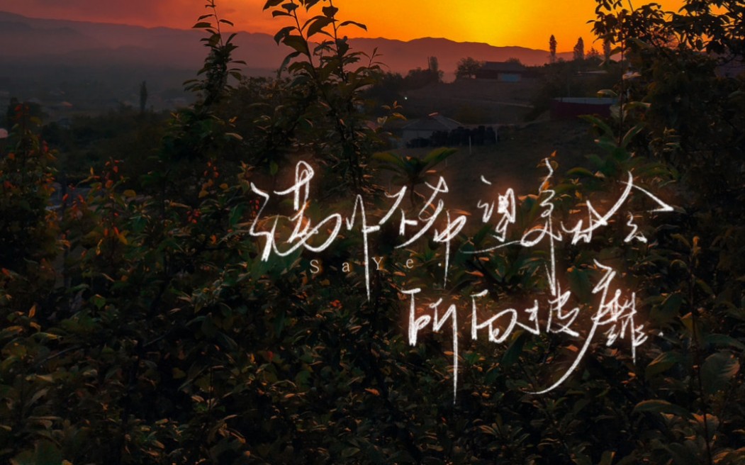 满怀希望就会所向披靡