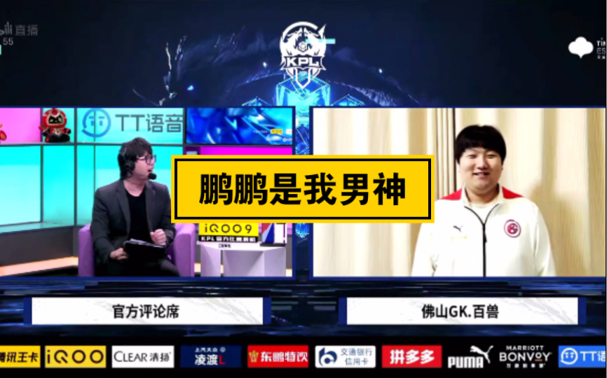 kpl季后赛,佛山gk晋级三强,百兽赛后采访:鹏鹏是我男神