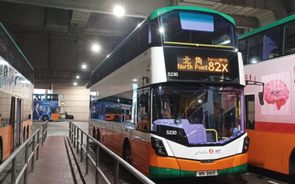 【没了虎年套装的钻仔】香港新巴82x线 小西湾 (蓝湾半岛)66北角/鲗