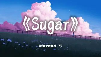 "前奏一响，我已经在婚礼现场蹭席了" 《Sugar》-魔力红