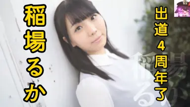 稲場るか-哔哩哔哩_Bilibili