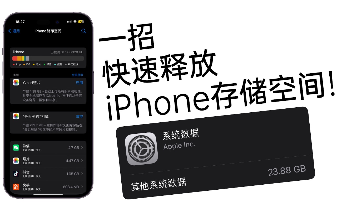 一个设置,快速释放iPhone存储空间!
