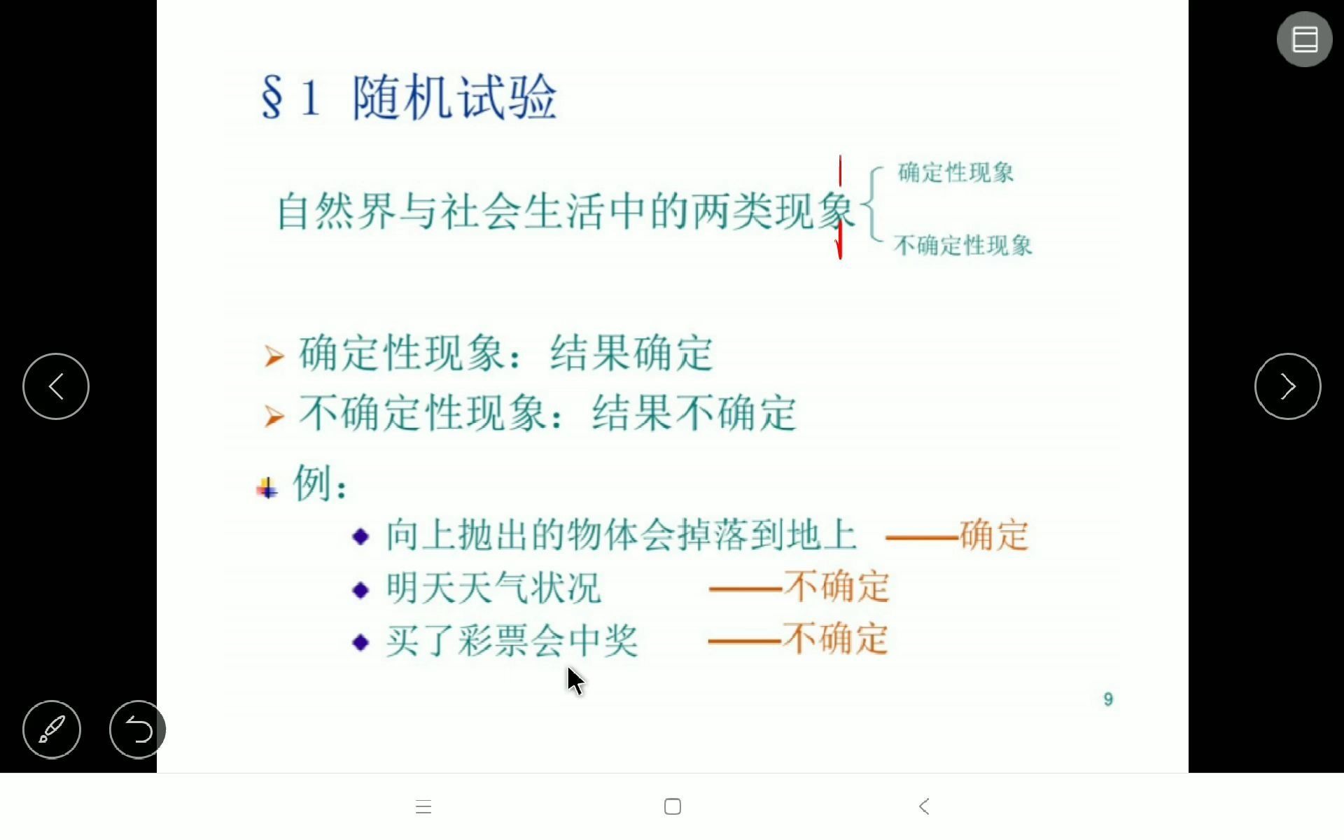 1.2随机试验及概率哔哩哔哩bilibili