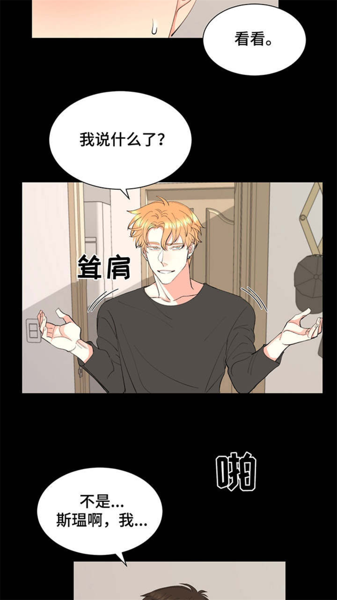 [图]【漫画】晚上要么你家约，要么我家睡，再不济就去酒店，看你选哪个《适当疯狂的爱情》