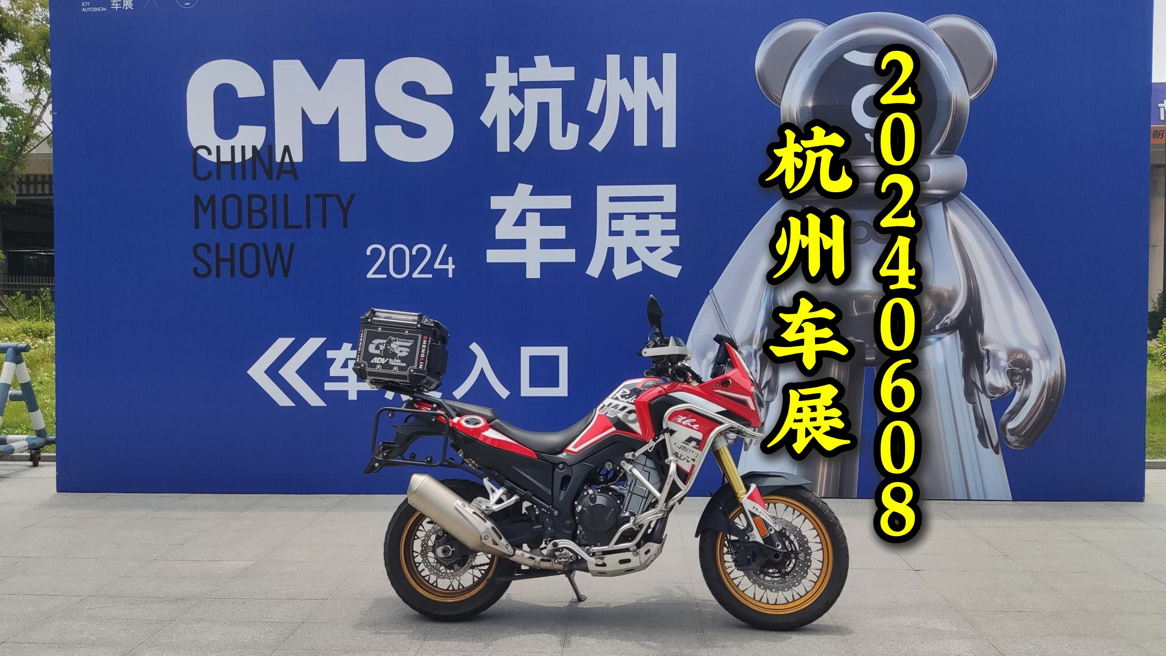 20240608杭州车展