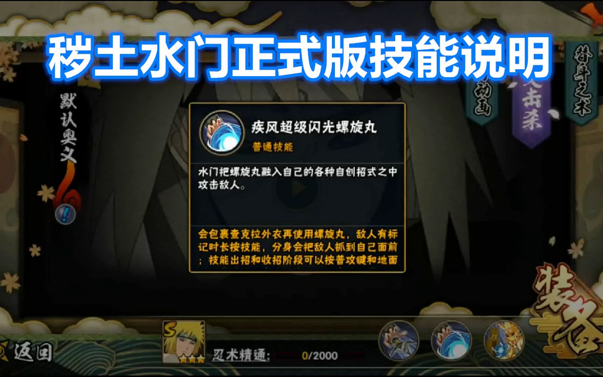 火影手游:秽土水门正式版技能介绍,技能描述看的我有点晕!