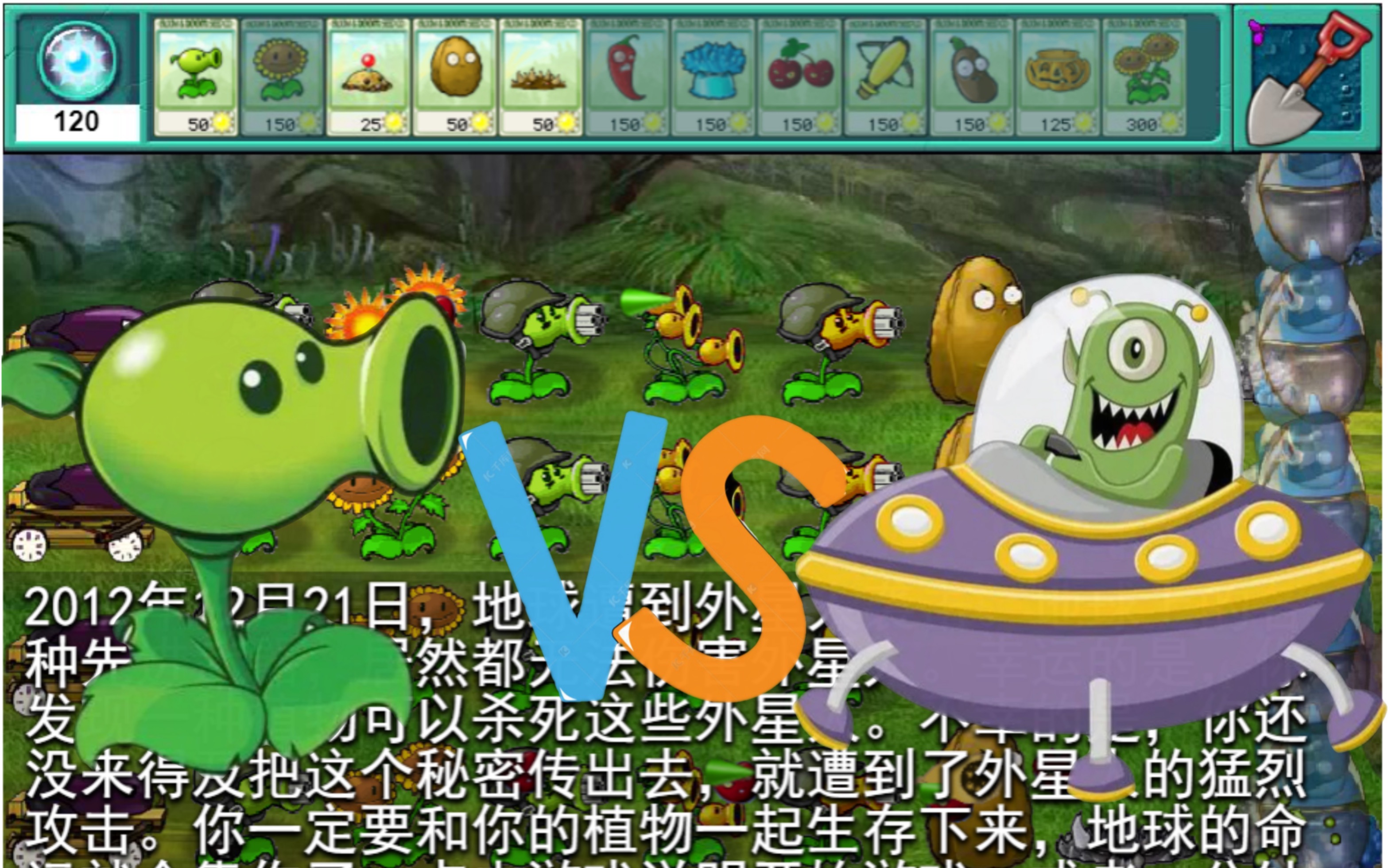 【4399经典塔防游戏】植物大战外星人(1-28关全通关)