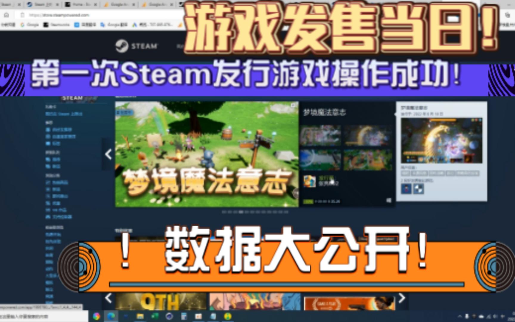 第一次Steam发行游戏操作成功!游戏发售当日!数据大公开!历时五个月业余时间制作!虚幻4纯蓝图高难度魔幻卡通塔防游戏《梦境魔法意志》今日发售...