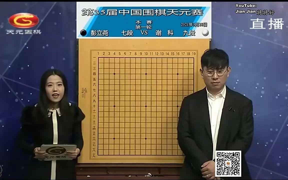 天元围棋讲棋女嘉宾图片