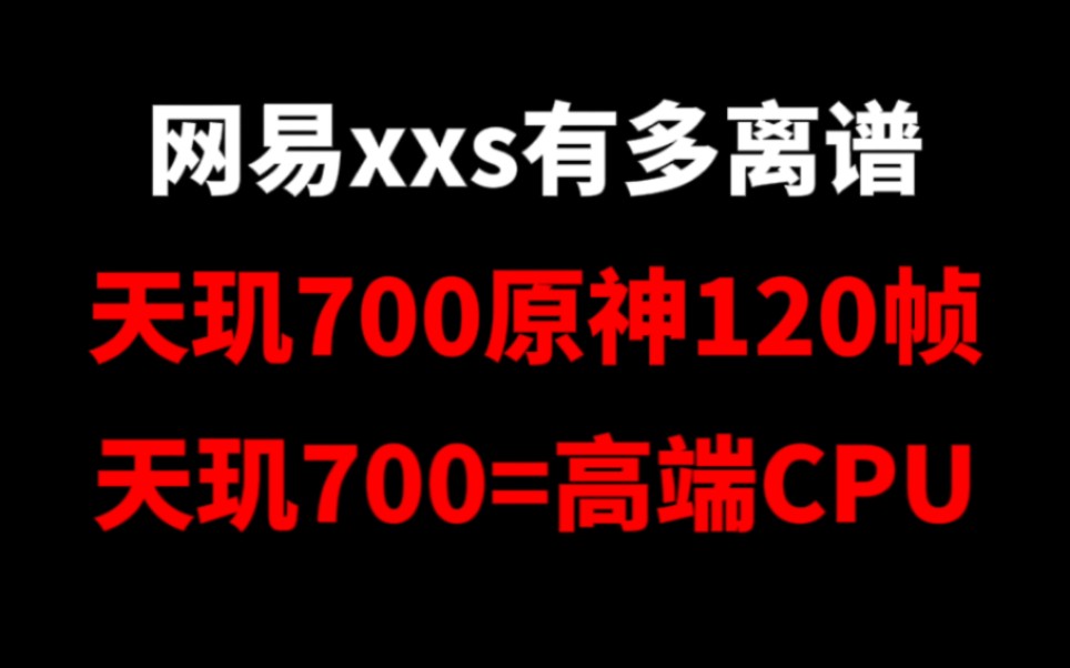 抖音MC小学生有多离谱!天玑700原神120帧!天玑700=高端cpu单机游戏热门视频