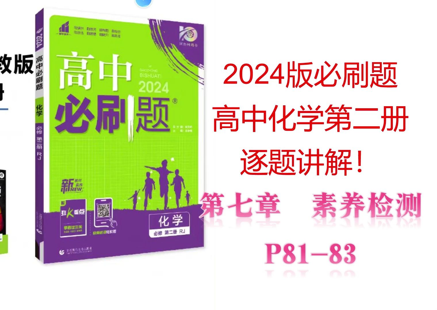 第七章素养检测和高考强化2024版必刷题化学第二册
