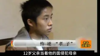 12岁时父亲当着他的面侵犯母亲，15岁时父亲不给他读高中的学费，17岁时父亲逼迫他打零工供其挥霍，18岁时他对父亲痛下了杀手#普法教育#刑侦纪实