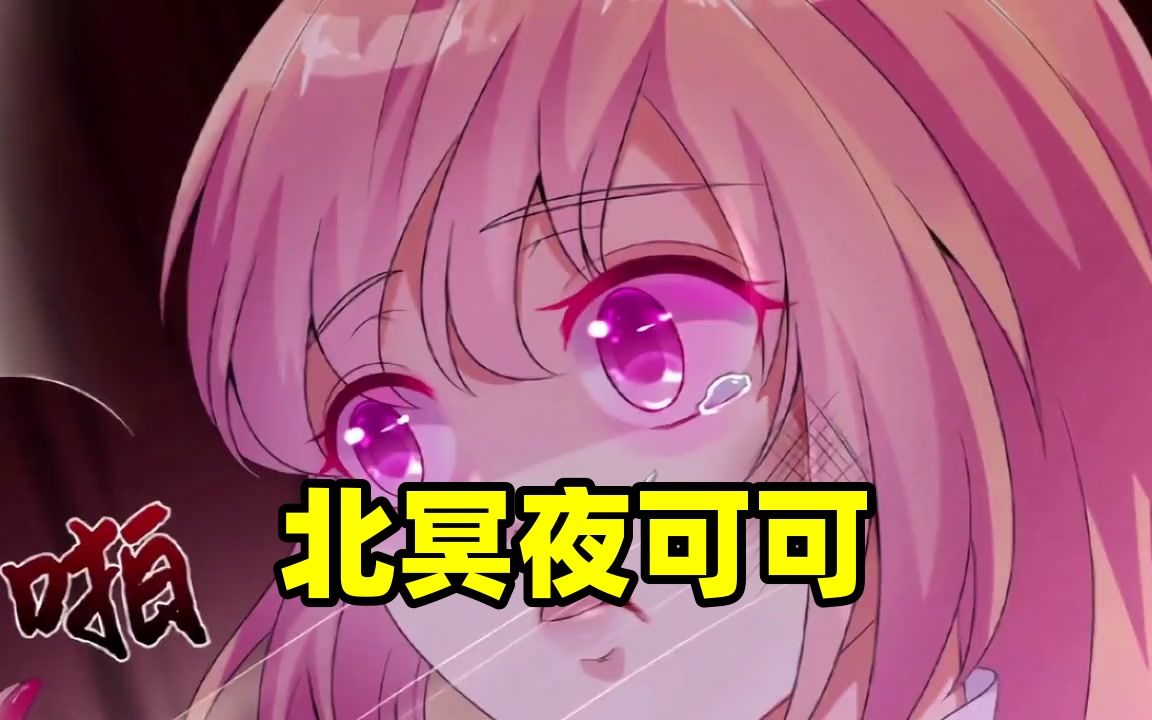 霸总可真会玩,手里拿着一块抹布让女主穿!【北冥夜可可】