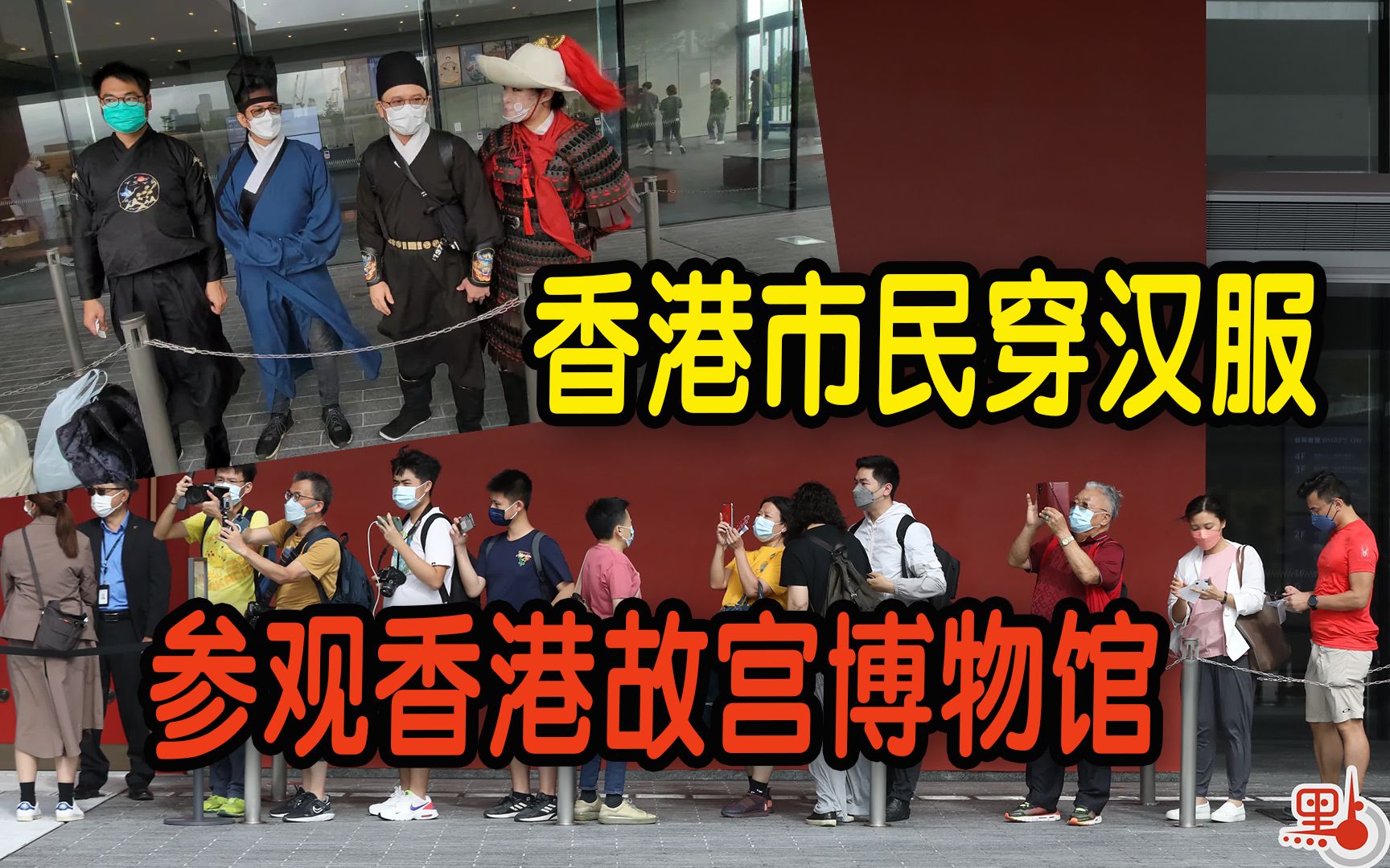 [图]香港市民穿汉服参观香港故宫博物馆：期待看到更多珍藏文物！