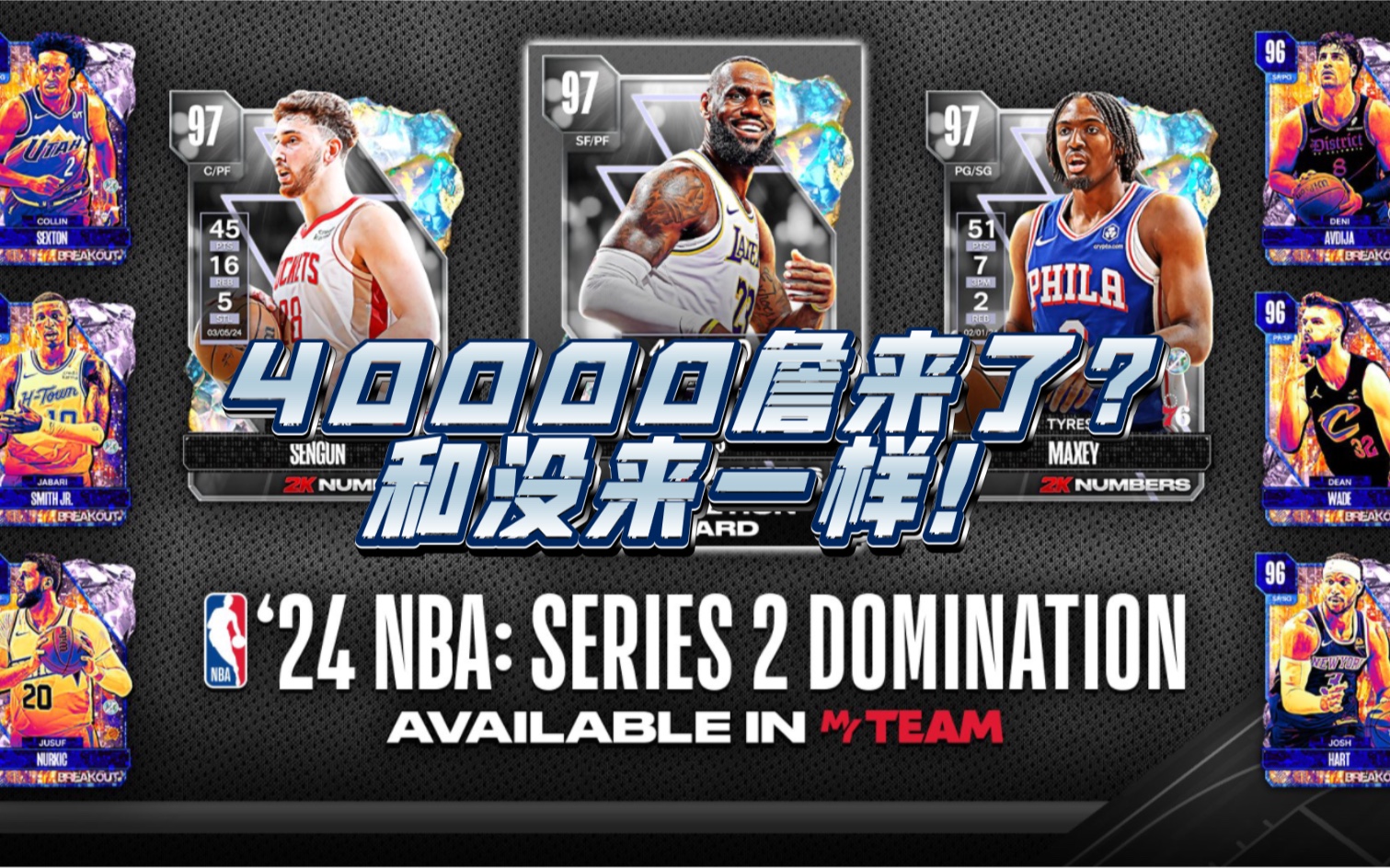 NBA2K24 Myteam 极速球员持续白嫖,银河格兰杰登场 携手全新称霸赛老詹网络游戏热门视频