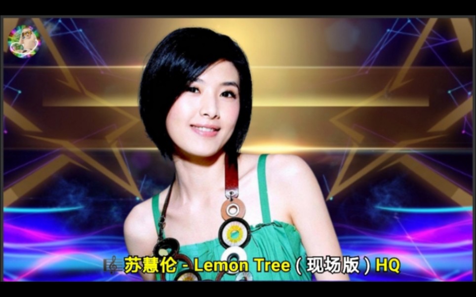 [图]苏慧伦 - Lemon Tree ( 现场版 ) HQ