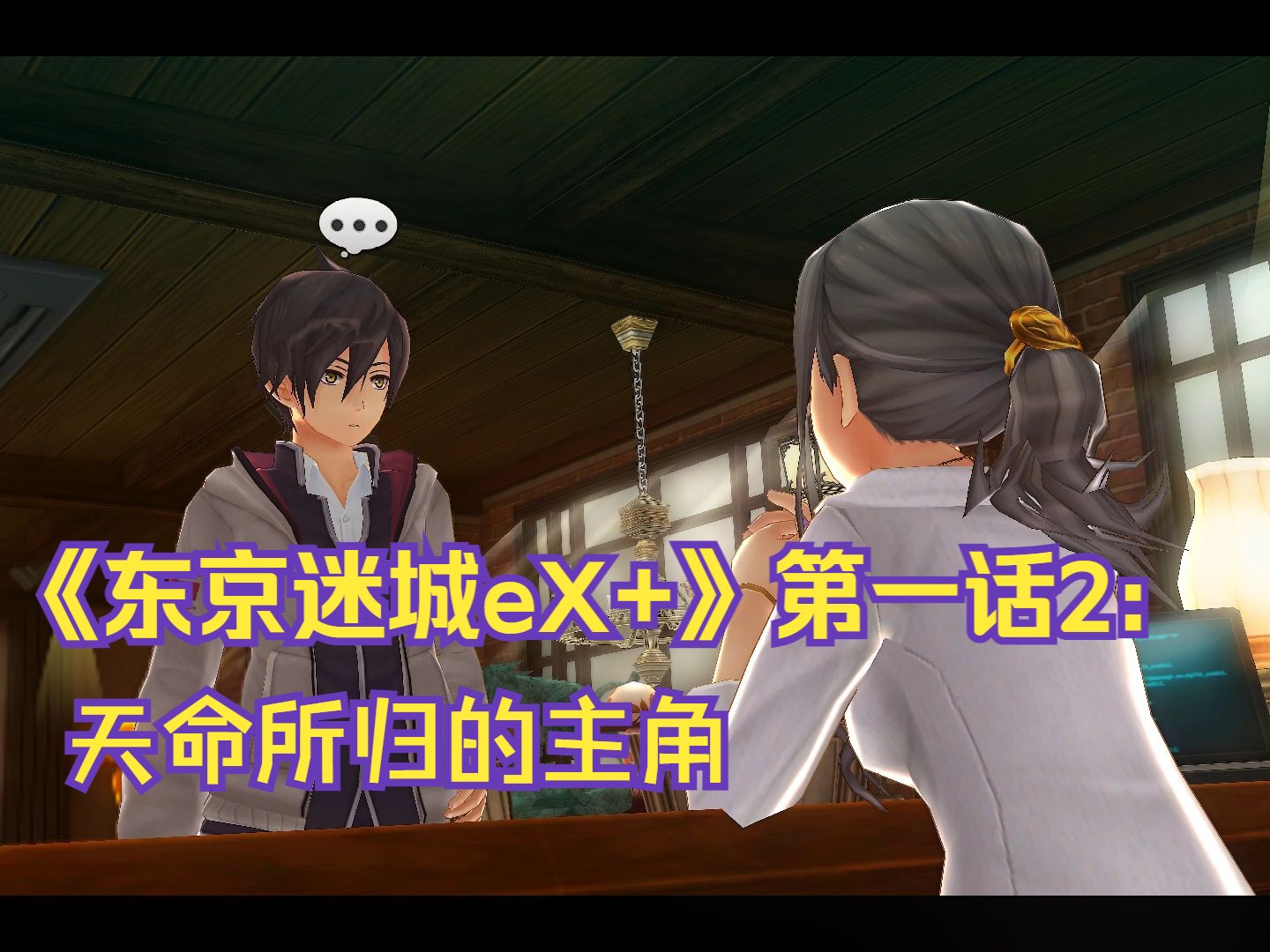 《东京迷城ex 》第一话2:天命所归的主角