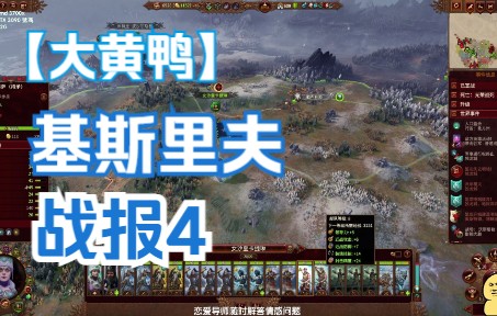 【大黄鸭】战锤3基斯里夫配兵方案,战报4网络游戏热门视频