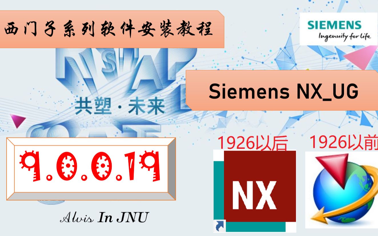 西门子siemens-nx9.0.0.19(原ug)安装教程及下载