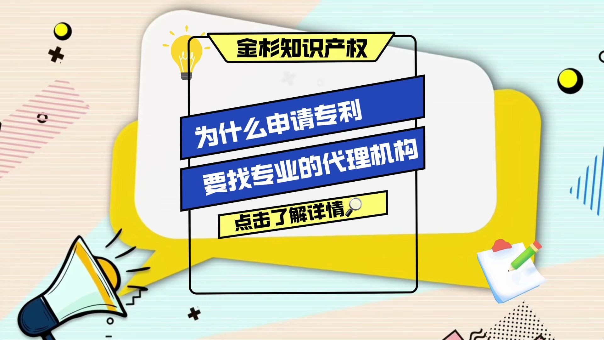 知识产权代理
