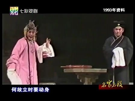 [图]锡剧-王彬彬、梅兰珍：珍珠塔-赠塔选段（1993年）