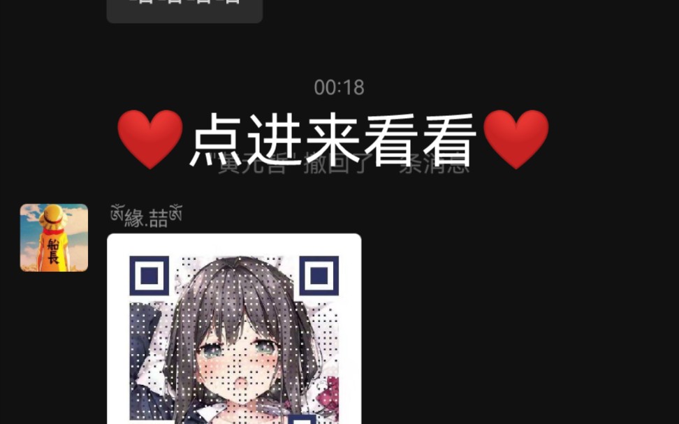 [图]❤️二维码❤️点进来看看❤️